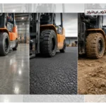 تاثیر سطح زمین (بتن، آسفالت، خاکی) بر انتخاب لاستیک لیفتراک