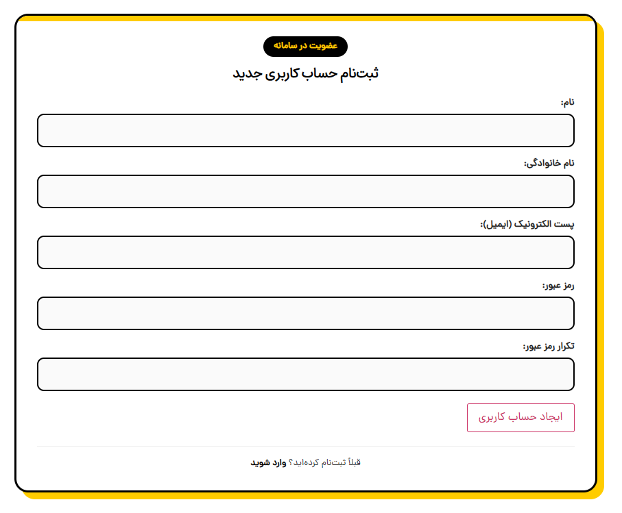 فرم ثبت نام