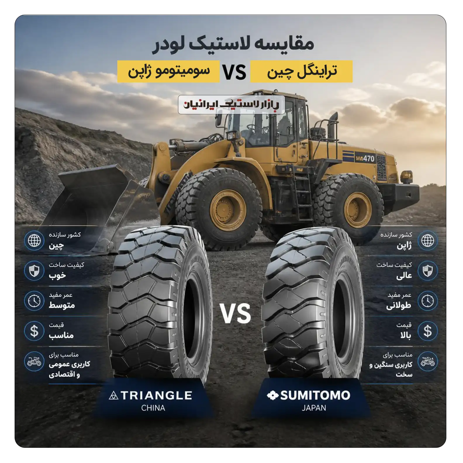 راینگل چین یا سومیتومو ژاپن