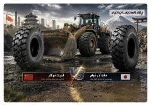 مقایسه لاستیک لودر تراینگل چین با سومیتومو ژاپن